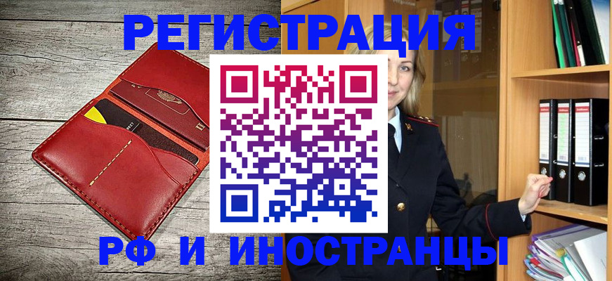 временная регистрация купить в Саранске