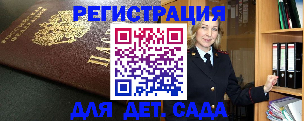 прописка для работы в Саранске