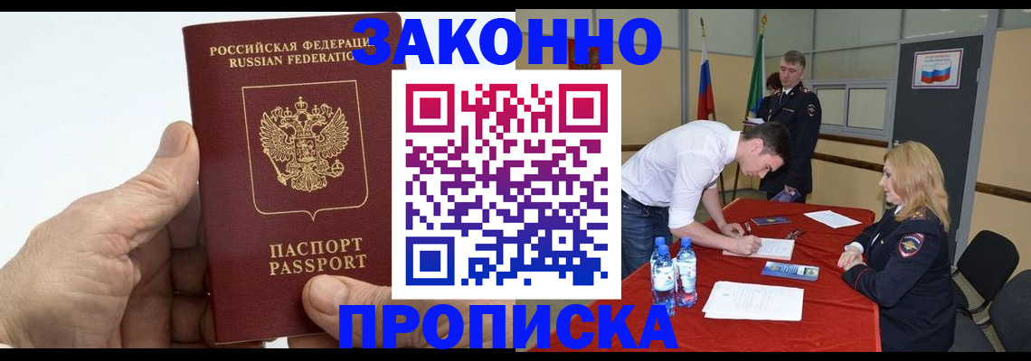 прописка поиск в Саранске