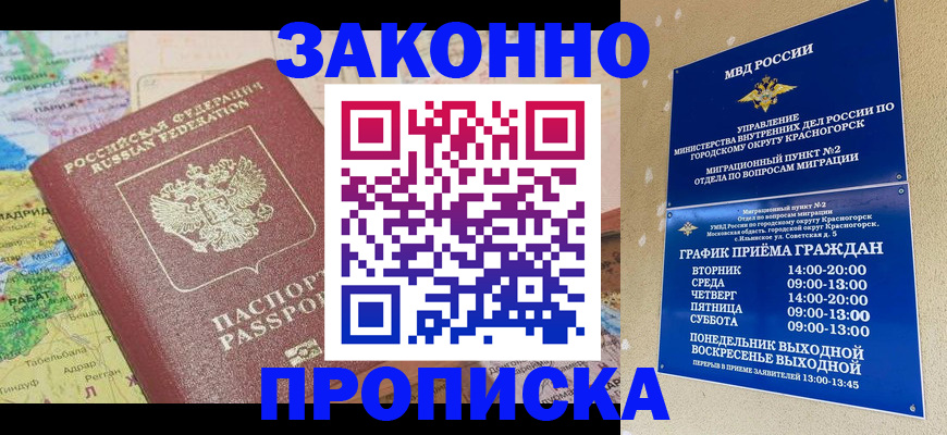 временная регистрация поиск в Саранске